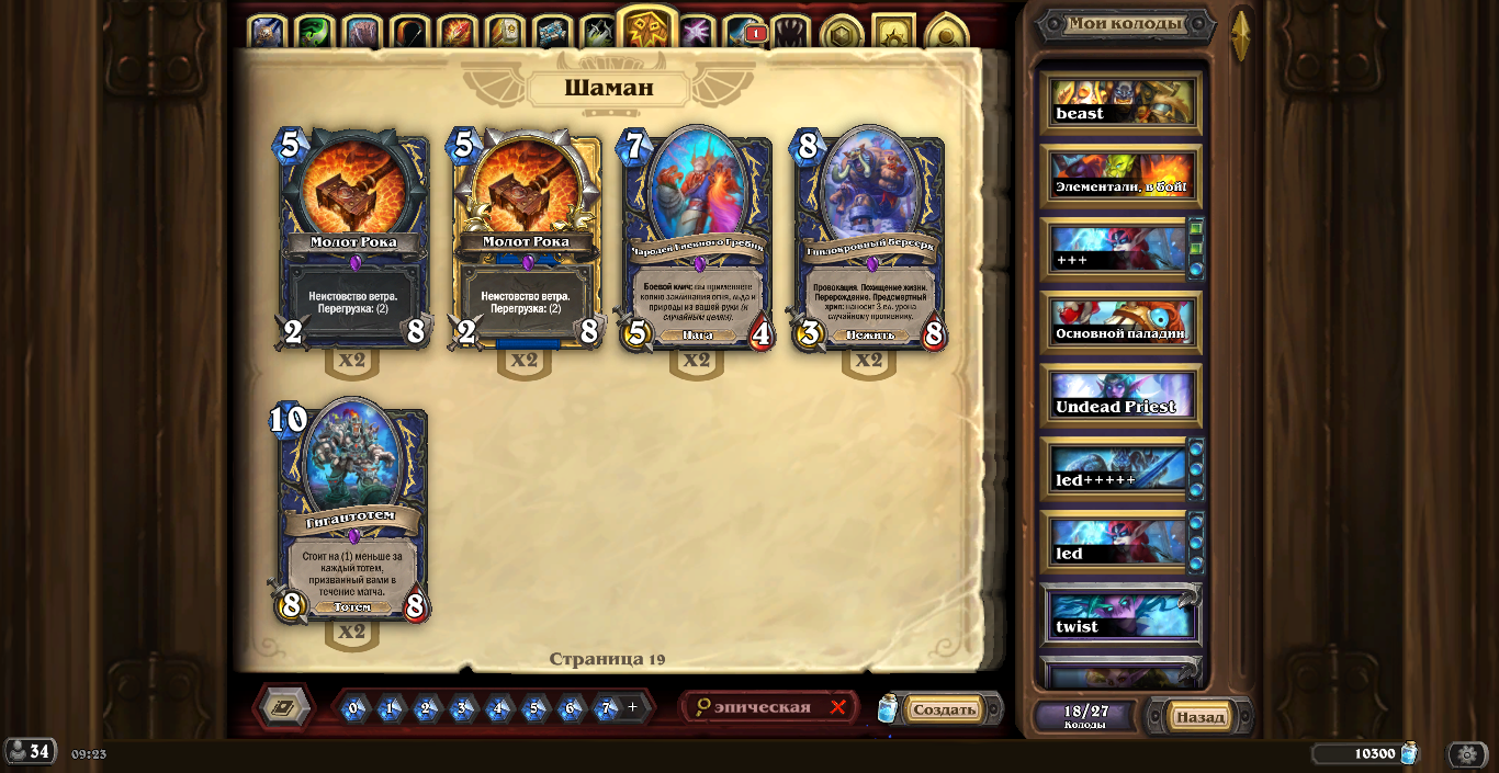 Venda de conta de jogo Hearthstone